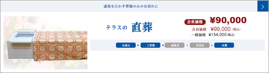テラスの直葬
